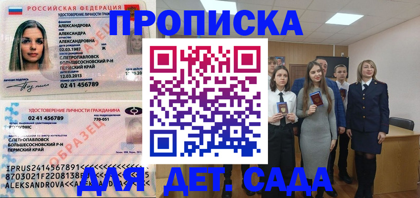 прописка 2025 в Вологде