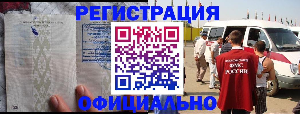 прописка для работы в Вологде